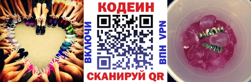 Кодеиновый сироп Lean Purple Drank  Томск 